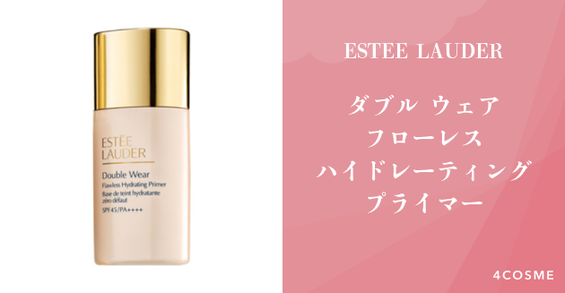 人気YouTuberが絶賛するダブル ウェア フローレス ハイドレーティング プライマー ESTEE LAUDER（エスティ ローダー）｜4COSME