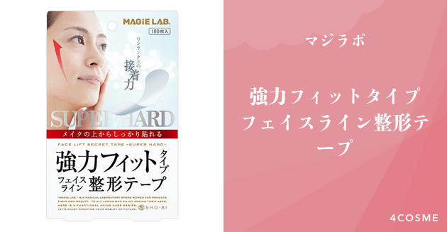 商品 マジラボ強力フィットタイプ フェイスライン整形テープ 100枚 フェイスマッサージ